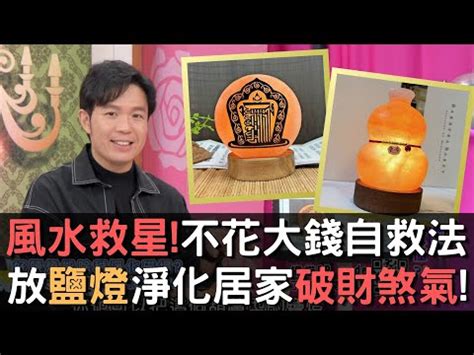 玄關放粗鹽|【粗鹽風水】粗鹽風水有多靈？放對地方聚財化煞好神奇！